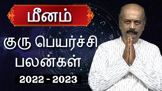 Guru Peyarchi Palangal 2022 - Meenam Rasi | Pisces - Guru Peyarchi Palan 2022 | Srirangam Ravi