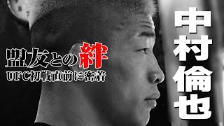 【密着】THE1STORY〜中村倫也〜「UFC初戦へ向けて」