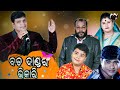 bada dandara bhikari jatraranga mahala 2019 odia subhash behera