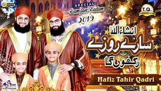 Hafiz Tahir Qadri | Insha Allah Sary Roze Rakho ga | New Ramadan Kalam 2020 | With Lyrics
