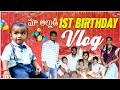 మా అల్లుడి పుట్టిన రోజు ఇలా జరిగింది..🎂😊 || Birthday Vlog || All in one Madhavi