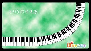 オバケのQ太郎【カラオケ♪  歌いました】