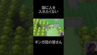 珍しく賢いギンガ団のやり口【ポケモン BDSP】【スーツポケモン切り抜き】#shorts