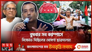 কোটা সংস্কার আন্দোলনে এবার মাঠে নামছে ছাত্রদল | Quota Protest | Student Protest | BNP | Chhatra Dal