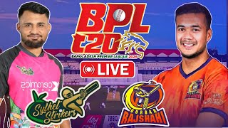 BPL Live 2025 | Rajshahi vs Sylhet Live t20 match bpl | রাজশাহী বনাম সিলেট লাইভ