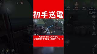 初手送電をしてしまう囚人の心理を全て理解してしまうマン！【第五人格】【IdentityV】【ぱんくん】