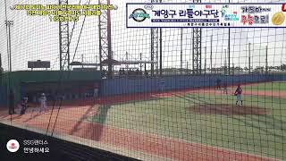 ⚾️2022 제17회도미노 피자기 전국리틀야구대회⚾️《5월6일 경기시흥리틀 VS 인천 계양구》[화성드림파크 2구장]