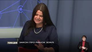 ТЕМА ДНЯ  ЛьвівЗакон про ринок земліСПІКЕРИ ПРЯМОГО ЕФІРУ Микола Стецьків