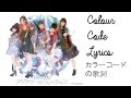 アシアンセレブレーション | カラーコードの歌詞 | Asian Celebration | Colour Code Lyrics