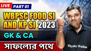 WBPSC Food SI & KP SI Live | GK & Current Affairs : Part 1 | সাফল্যের পথে | WBPSC Wallah