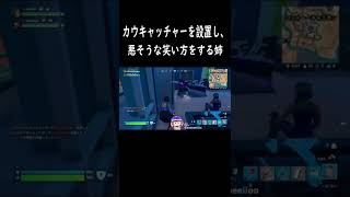 悪そうな笑い方をする姉【フォートナイト/Fortnite】#shorts