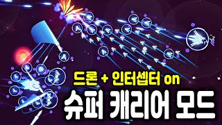 [노바 드리프트] 드론과 인터셉터를 모아 만들어진 슈퍼 캐리어! 갤러그 + 뱀서류 무지성으로 재미있는 게임 (Nova Drift)