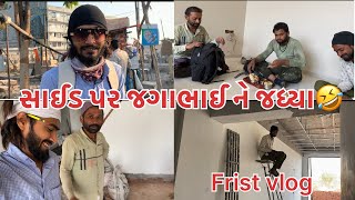 My Frist vlog ✌🏻Kadiya Ni Lifestyle #vlog #like #gujjuvlogger #fannyvideo #subscribe #dailyvlog