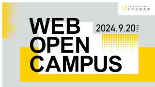 【#6】 2024 WEB OPEN CAMPUS