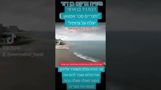 צפו בתהליך הצונאמי מצרים מקבלת אזהרה ממלך המשיח רבנו ניר בן ארצי סכר אסוואן יעלה על גדותיו