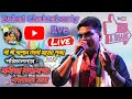 HELLO CALCUTTA MUSIC (PH...7407670105)//বাবাই চক্রবর্তী নাইট লাইভ//DRIPTA STUDIO(PH...8637529800)