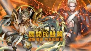 神魔之塔 - 洛妲隊大戰展開的雙翼