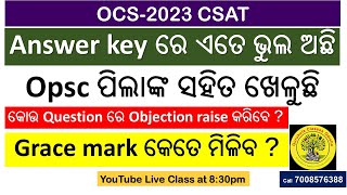 Wrong Answers in OPSC Answer key Expected Cutoff #opsc #ocs #upsc #csat #csatpyq #csatmaths