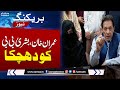 New Toshakhana Case: Imran Khan, Bushra Bibi to be indicted on Oct 2 | Breaking News