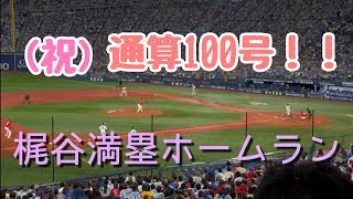 [4K 男]9月19日梶谷同点満塁ホームラン！