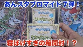 【あんさんぶるスターズ】あんスタ男子が深夜に生ブロマイドコレクション７を箱開封したらグダグダすぎたwww