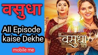 Vasudha Serial Full Episode Kaise Dekhen | How To Watch Vasudha | Vasudha Today Episode |All Episode