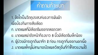 3 6 2 เทคนิคการพันผ้าพันแผล x264