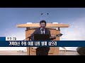 ●수요예배 청천교회 2025.1.29