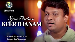 Njan Padum Keerthanam Cheyyum | ഞാൻ പാടും കീർത്തനം ചെയ്യും | Christian Song | Alex Mathew | SMH