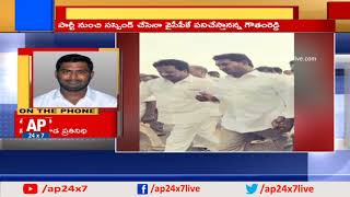 YCP Leader Gautham Reddy Sensational Comments On His Suspension | AP24x7