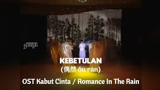 Kebetulan (偶然 ǒu rán) - Ost Kabut Cinta [terjemahan Bahasa Indonesia]