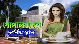 গোপালগঞ্জের দর্শনীয় স্থান || Historical Place of Gopalganj