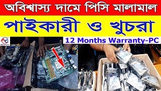 অবিশ্বাস্য দামে কম্পিউটারের সব ধরনের মালামাল কিনুন | Buy cheap price Computer Products BD Market