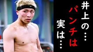 井上尚弥を解析したThe Ringが「井上はフルトンにポイントでリードされるし、ボディで倒れるかも」と衝撃告白