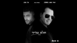 יאיר סמו מארח את גל סבן - חולם עליך