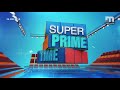 പിണറായിക്ക് സി ബി ഐ പേടിയോ super prime time 26 02 2018 part 3 mathrubhumi news