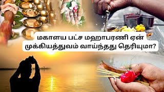 மகாளய பட்ச மஹாபரணி ஏன் முக்கியத்துவம் வாய்ந்தது தெரியுமா?