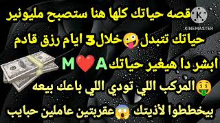 برج العذراء💥قصه حياتك كلها هنا ستصبح مليونير🤪حياتك تتبدل خلال3ايام رزق قادم🥰ابشر دا هيغير حياتك