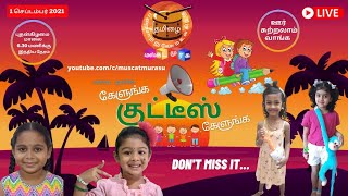 கேளுங்க குட்டீஸ் கேளுங்க - 2 - Kids Show | Muscat Murasu | மஸ்கட் முரசு