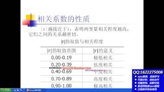 陈老师spss数据分析教程之Pearson相关系数简介、原理、计算公式、适用范围及SPSS线性相关操作（1）.mp4