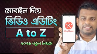 কিভাবে মোবাইল দিয়ে ভিডিও এডিটিং করবেন | Video Editing Bangla Tutorial 2021