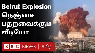 Beirut Blast : Massive Explosion in Lebanon - அதிரவைக்கும் Footage