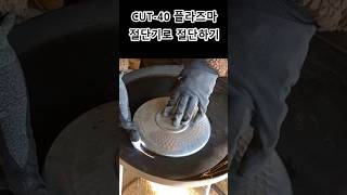 철판을 쉽고 깔끔하게 잘라내기