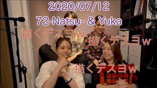 【デスヨ】2020/07/12 72-Natsu-\u0026Yuka アフタートーク