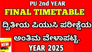 2nd PU ANNUAL EXAM  2025 FINAL TIME TABLE ||  EXAM 1 FINAL TIME TABLE FOR PU 2ND YEAR 2025