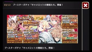 【 乖離性ミリオンアーサー 】課金11連ｘ1回 単発1回の勝負 、、、新・キャメロットの精鋭たち!! 【 スマホゲーム 】