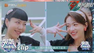 【训练室未播】姐姐模仿秀！双吴PK 谁胜谁负？《乘风破浪》Sisters Who Make Waves S3丨HunanTV