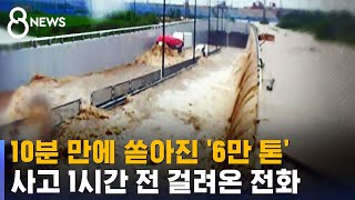 사고 1시간 전 119에 걸려온 전화…\