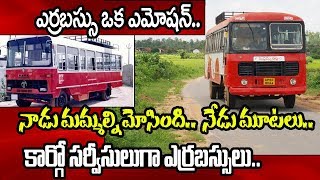 ఎర్ర బస్సు ఒక ఎమోషన్... | Special Story About RTC Old Red Colour Buses | The Newstruth