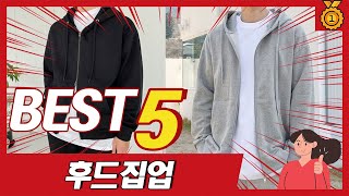 디자인 깔끔하고 인기 많은 공용 후드집업 추천 TOP5